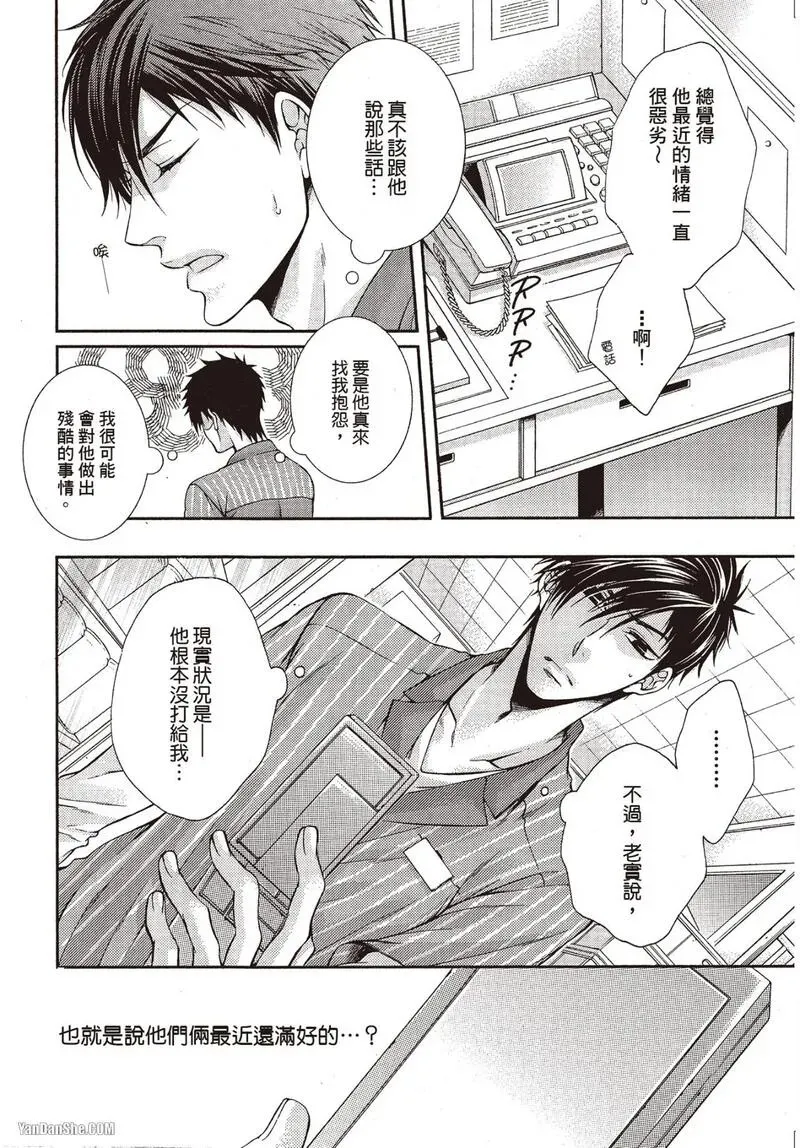 24 Jikan Eigyouchuu︱24小时营业中 - Page 113