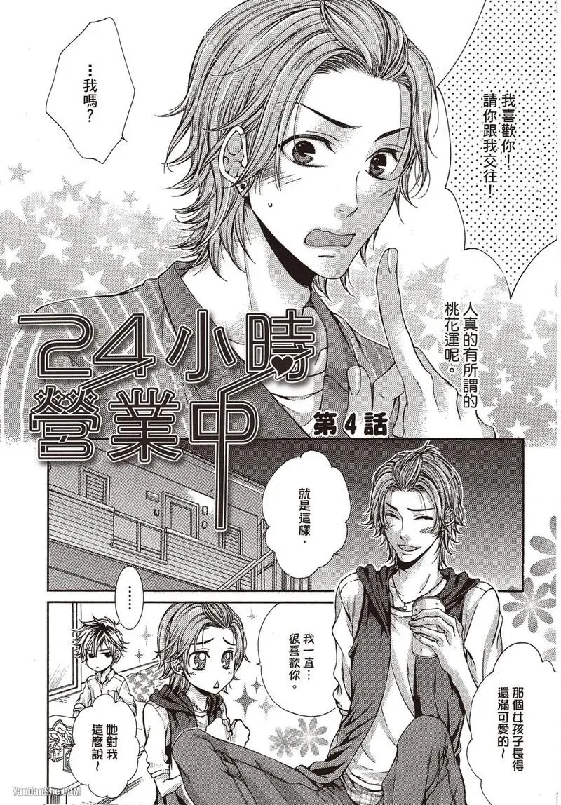 24 Jikan Eigyouchuu︱24小时营业中 - Page 152
