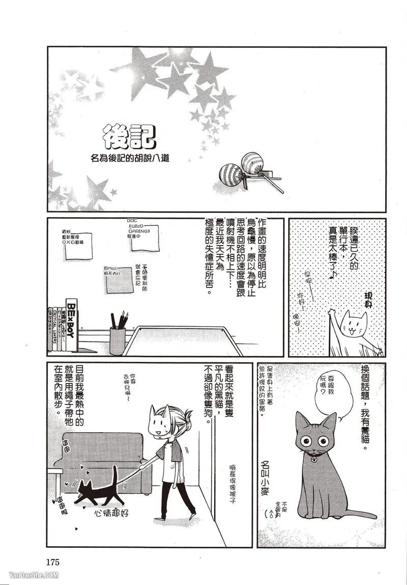 24 Jikan Eigyouchuu︱24小时营业中 - Page 171