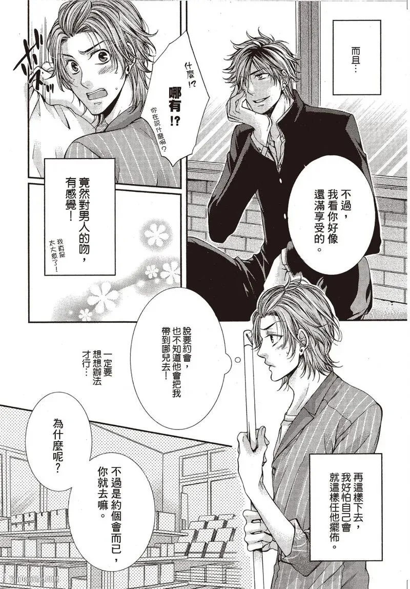 24 Jikan Eigyouchuu︱24小时营业中 - Page 36