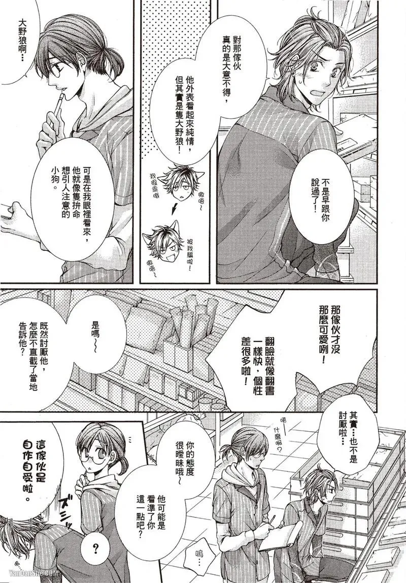 24 Jikan Eigyouchuu︱24小时营业中 - Page 37