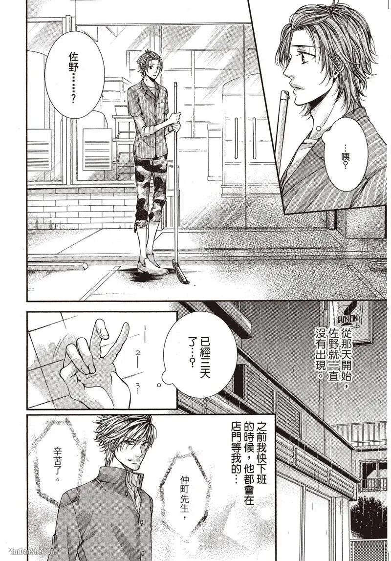 24 Jikan Eigyouchuu︱24小时营业中 - Page 42