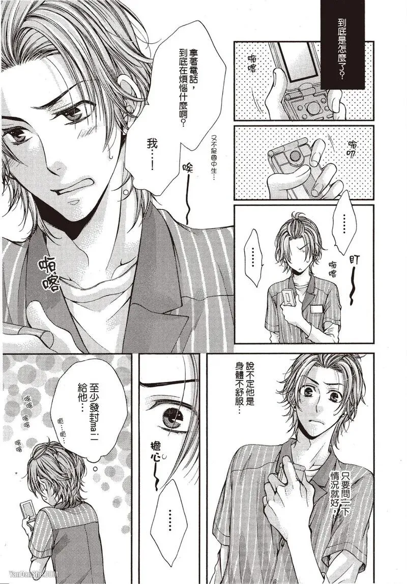 24 Jikan Eigyouchuu︱24小时营业中 - Page 45