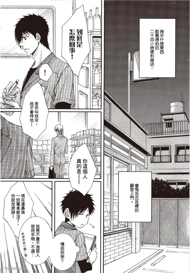 24 Jikan Eigyouchuu︱24小时营业中 - Page 60