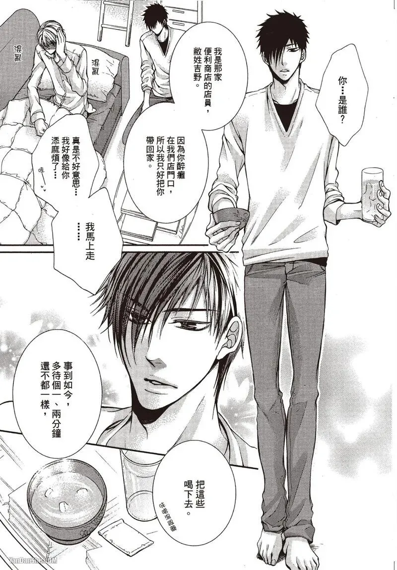 24 Jikan Eigyouchuu︱24小时营业中 - Page 67