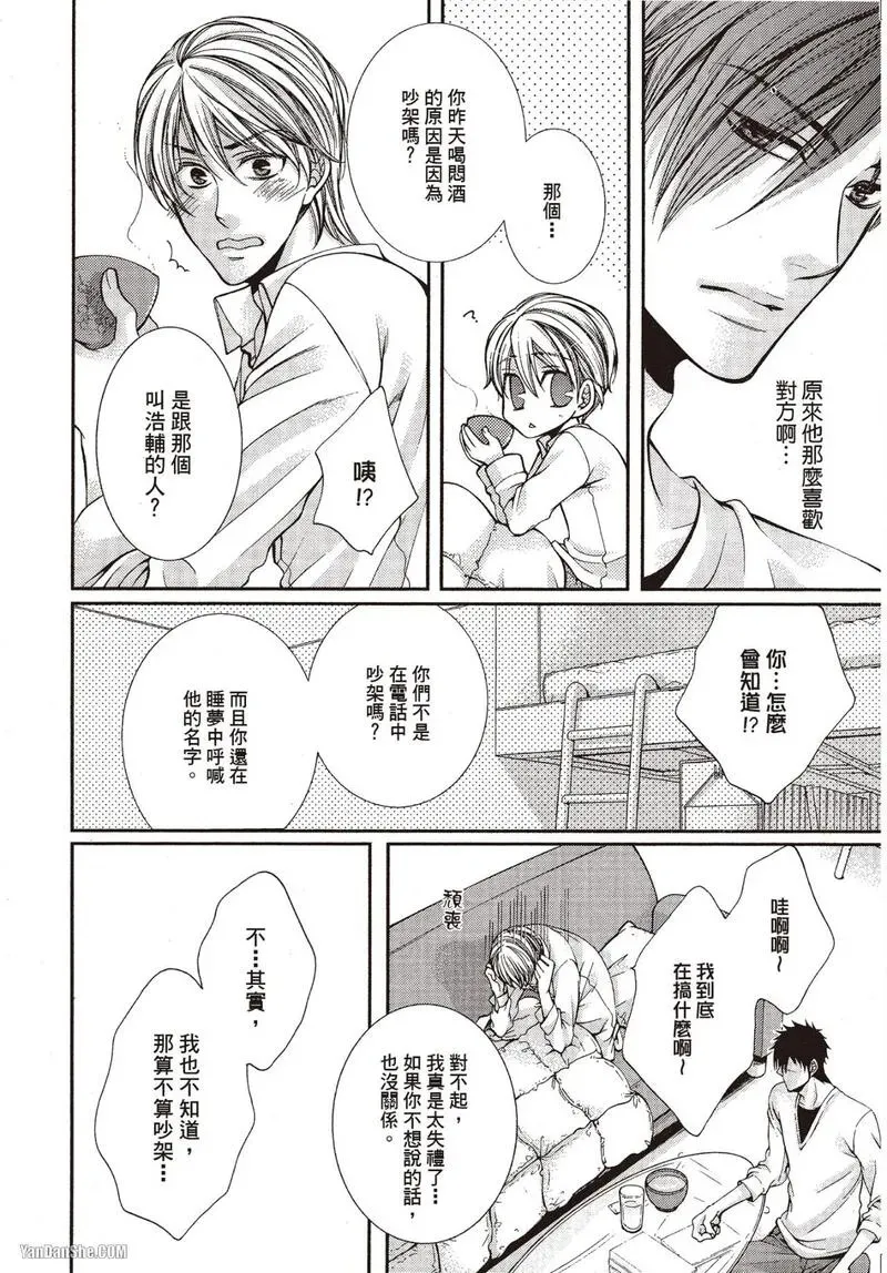 24 Jikan Eigyouchuu︱24小时营业中 - Page 69