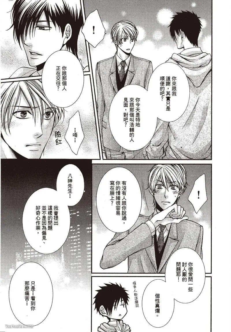 24 Jikan Eigyouchuu︱24小时营业中 - Page 76