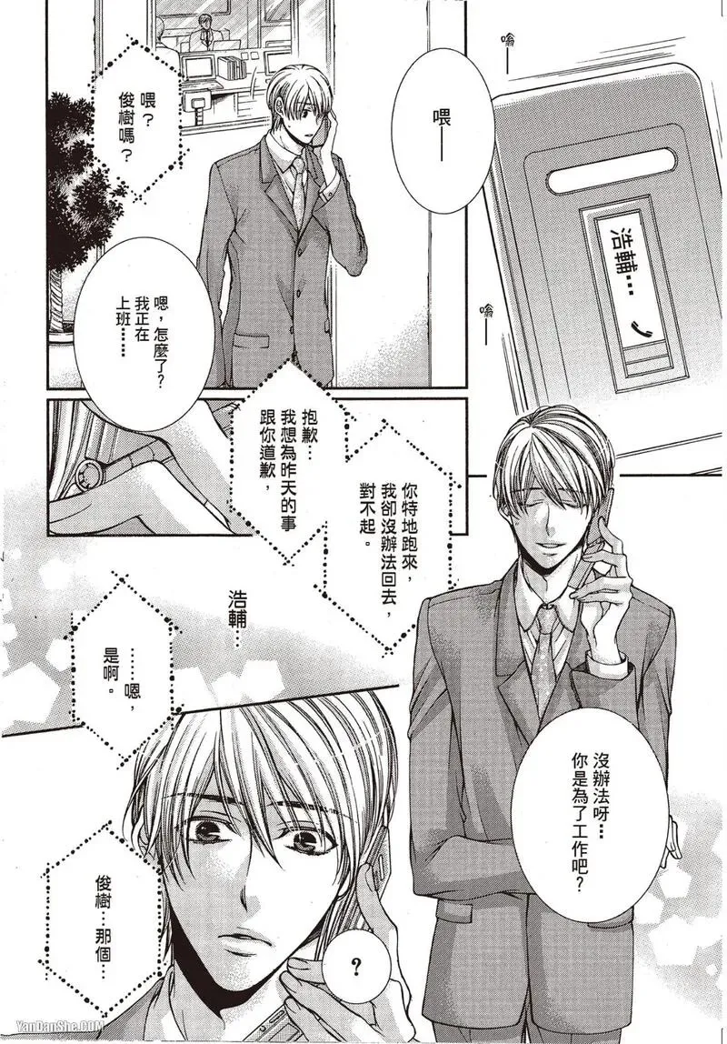 24 Jikan Eigyouchuu︱24小时营业中 - Page 83