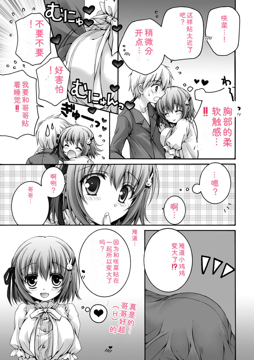 Hatsujou Girls Collection - Page 11