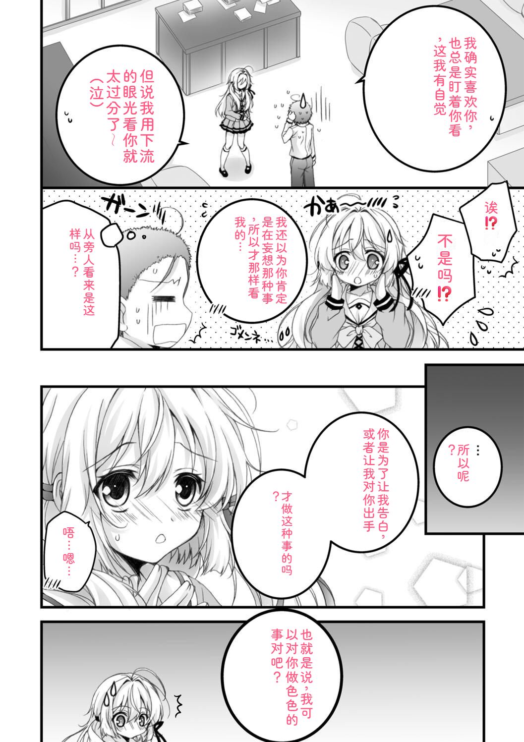 Hatsujou Girls Collection - Page 174