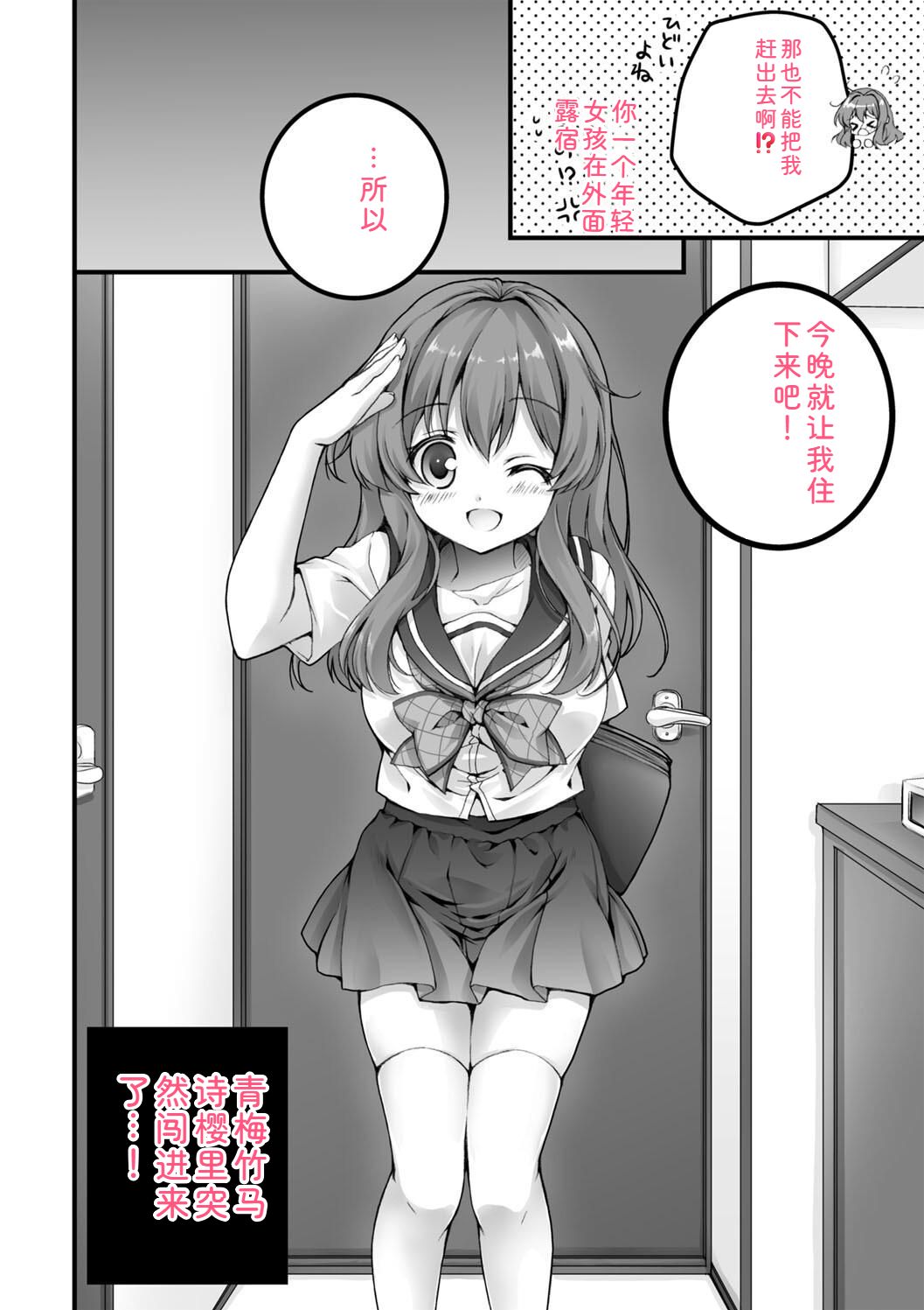 Hatsujou Girls Collection - Page 200