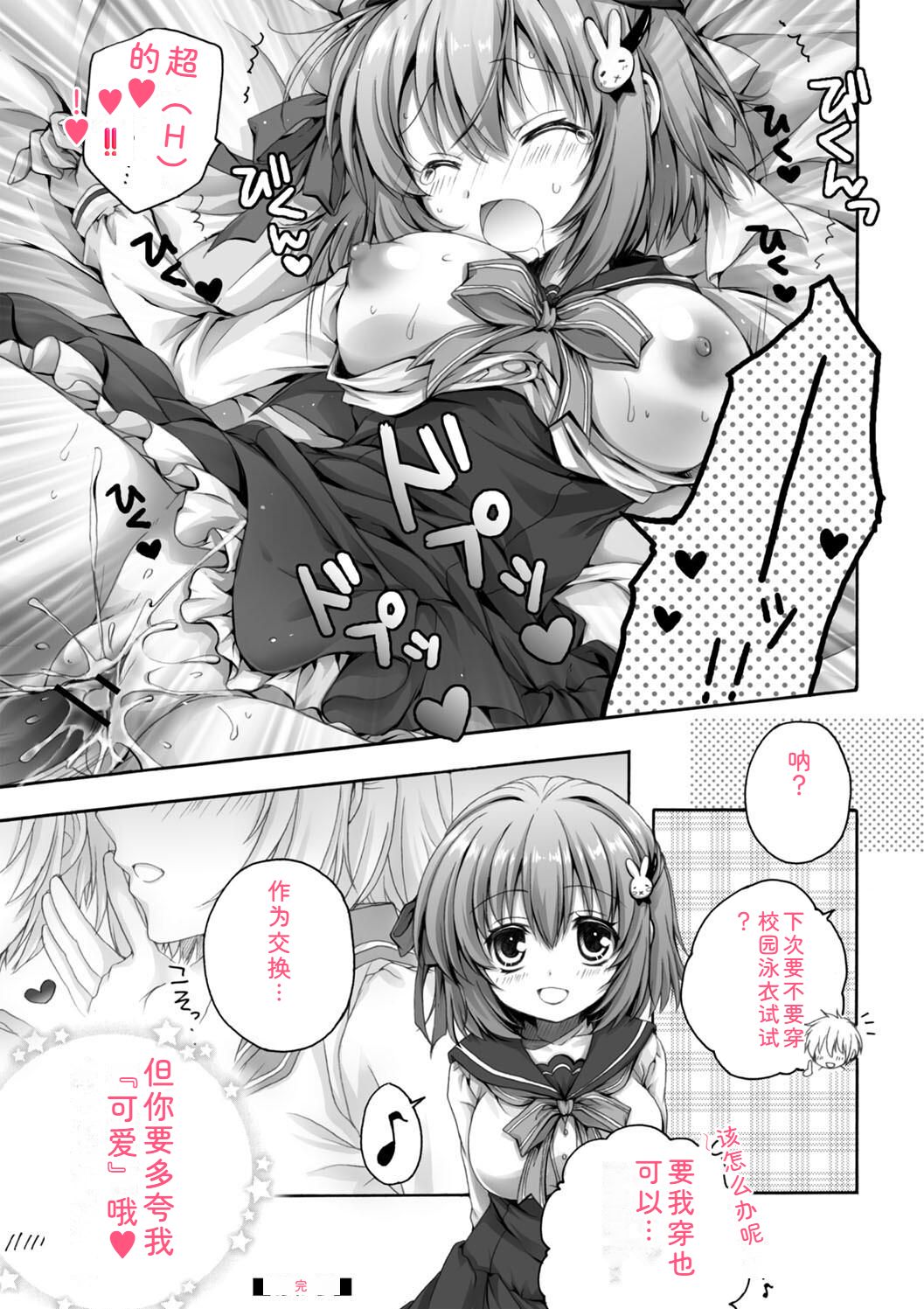 Hatsujou Girls Collection - Page 31
