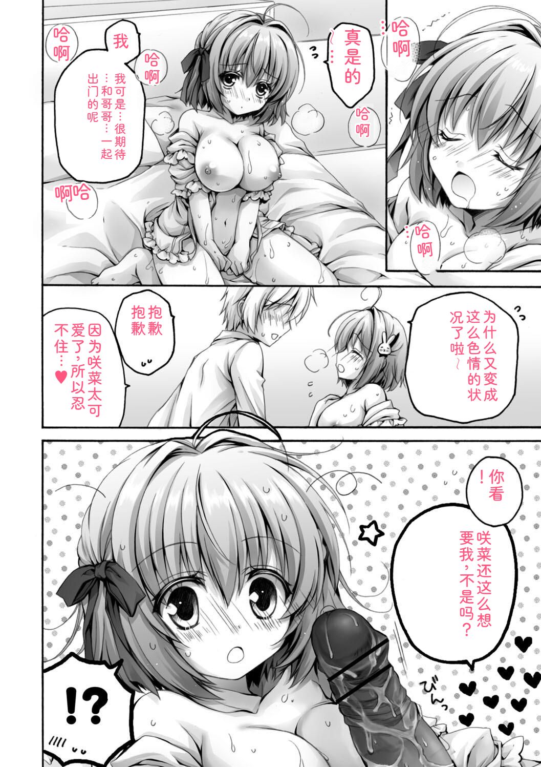 Hatsujou Girls Collection - Page 44