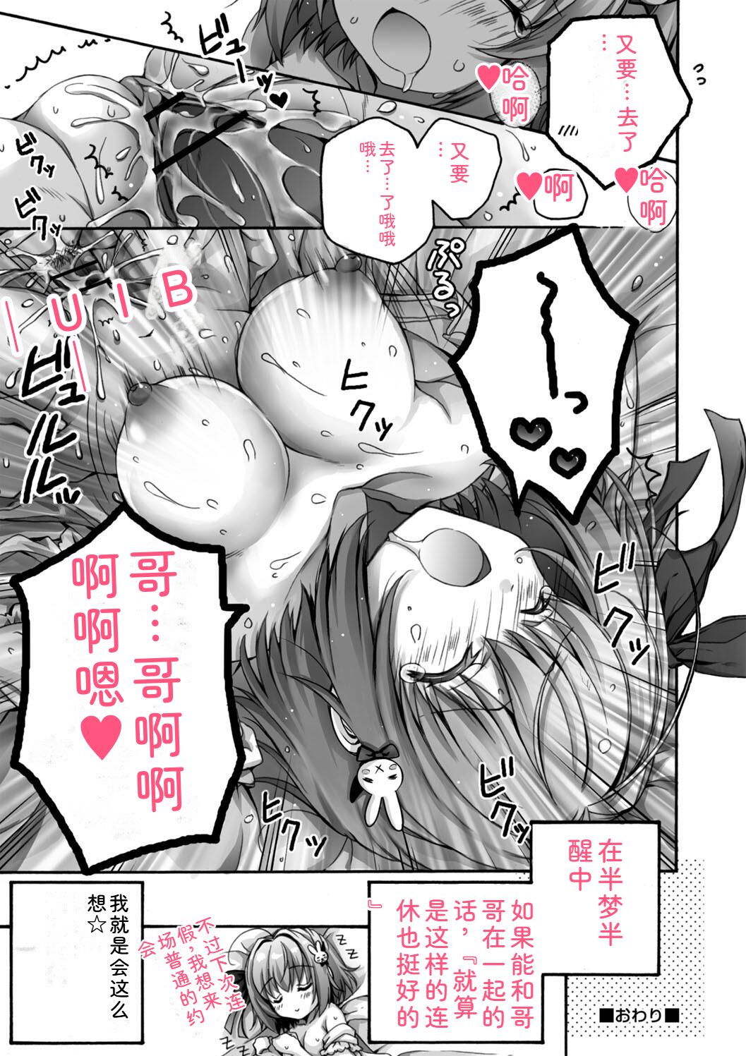 Hatsujou Girls Collection - Page 47