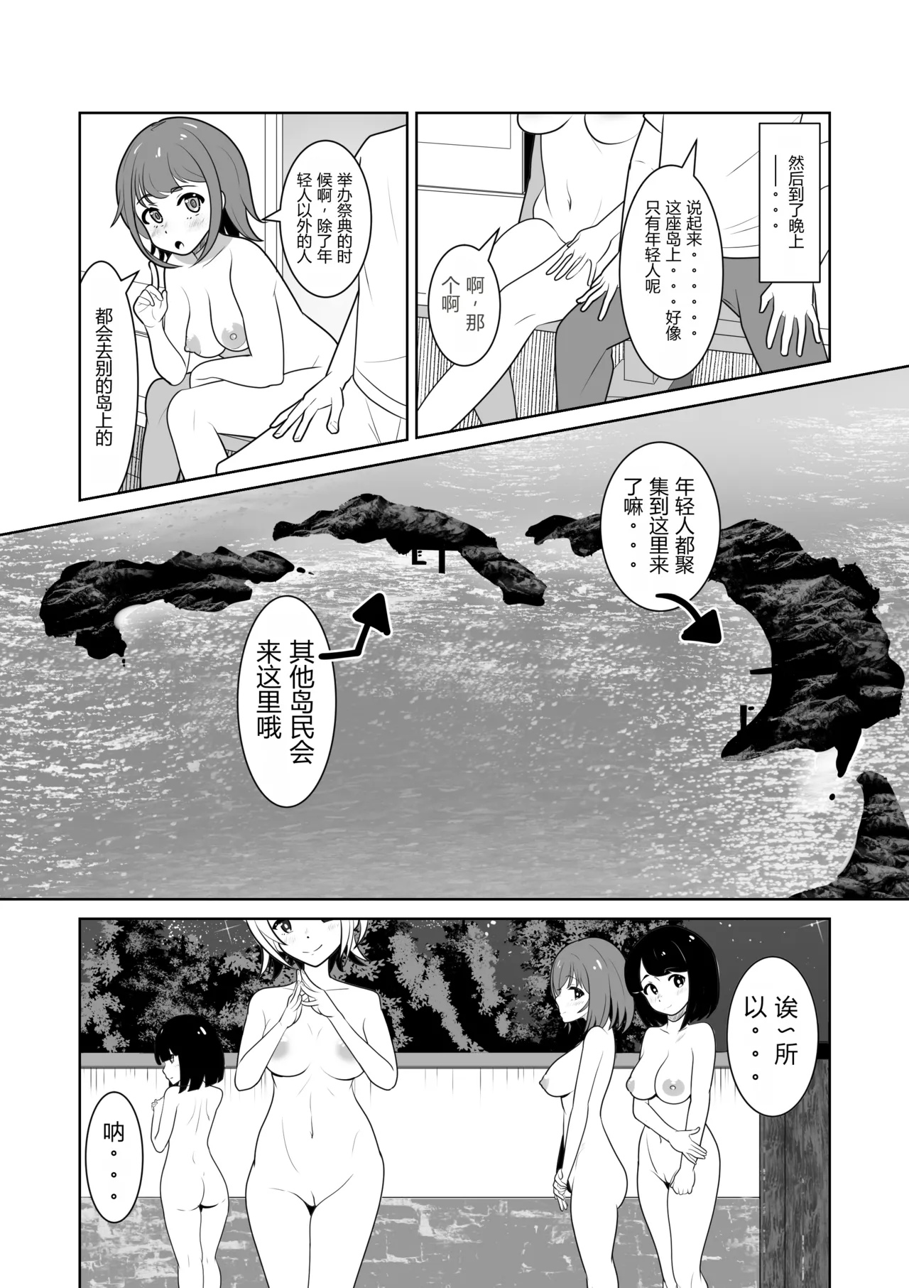 Onna no Ko ga Zenra de Kurasu Shima | 女孩们全裸生活的岛 - Page 19