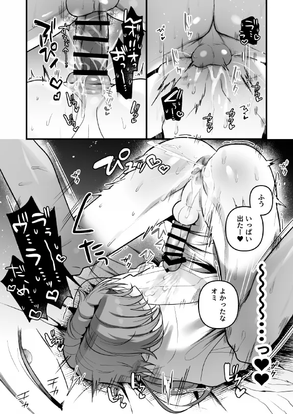 淫姦神域 - Page 36