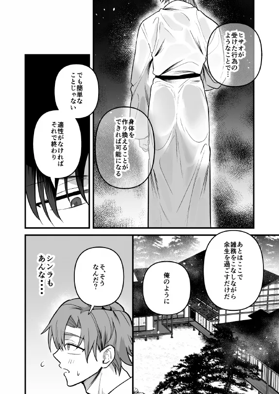 淫姦神域 - Page 44