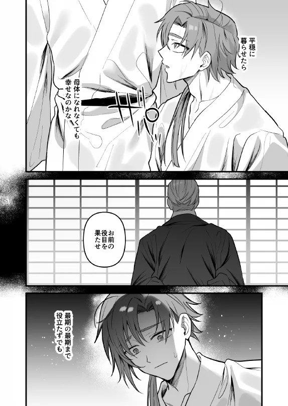 淫姦神域 - Page 46
