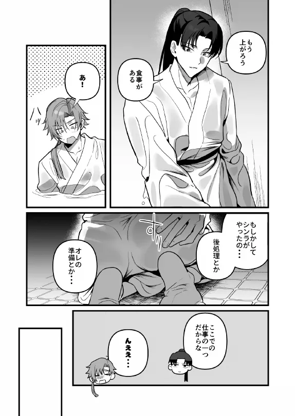 淫姦神域 - Page 47