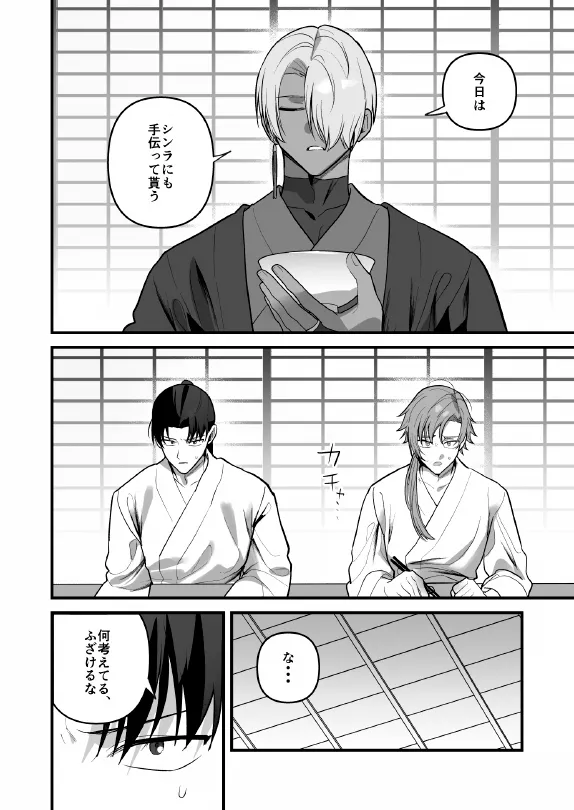 淫姦神域 - Page 50