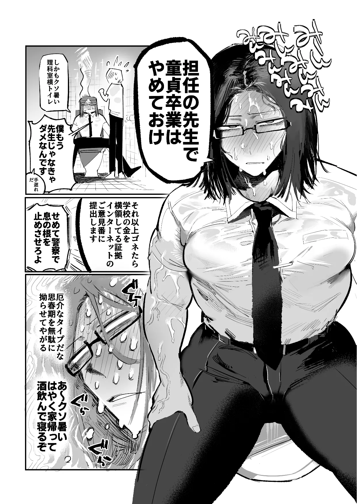 Page 2 of [アハンウフンポリス (鬼頭ポリス )]不愛想男教師が酷暑で酷イき