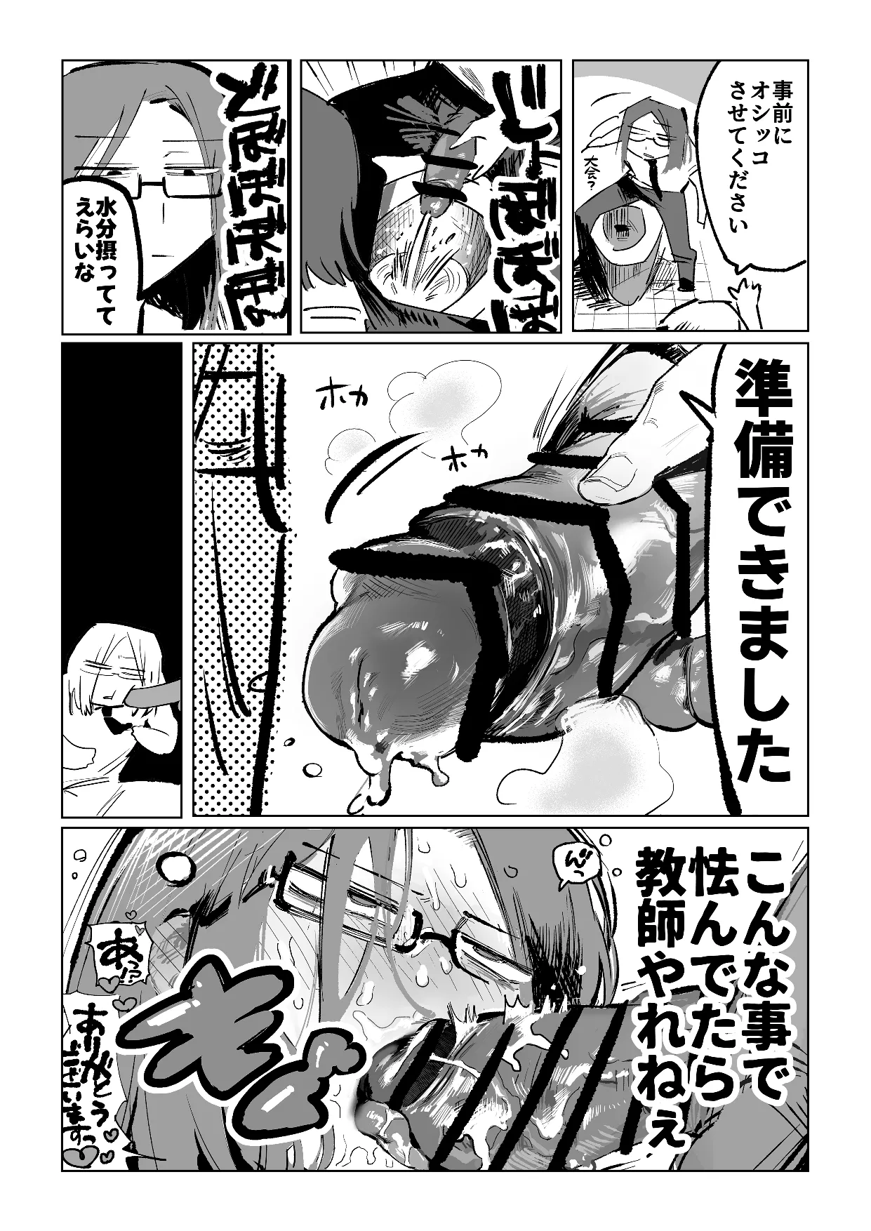 Page 3 of [アハンウフンポリス (鬼頭ポリス )]不愛想男教師が酷暑で酷イき