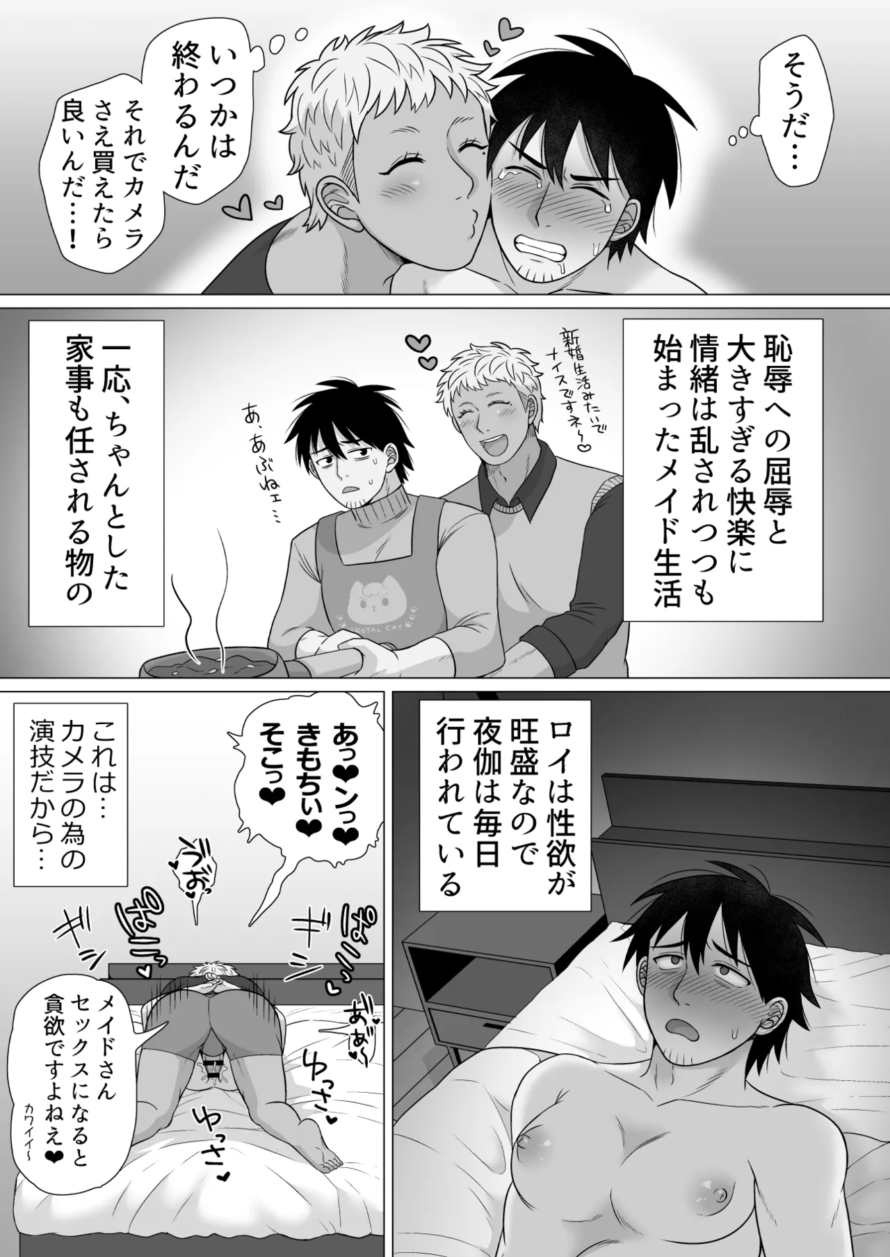 ストーカーの専属メイドになりまして～毎日ハードな肉体ご奉仕～ - Page 36