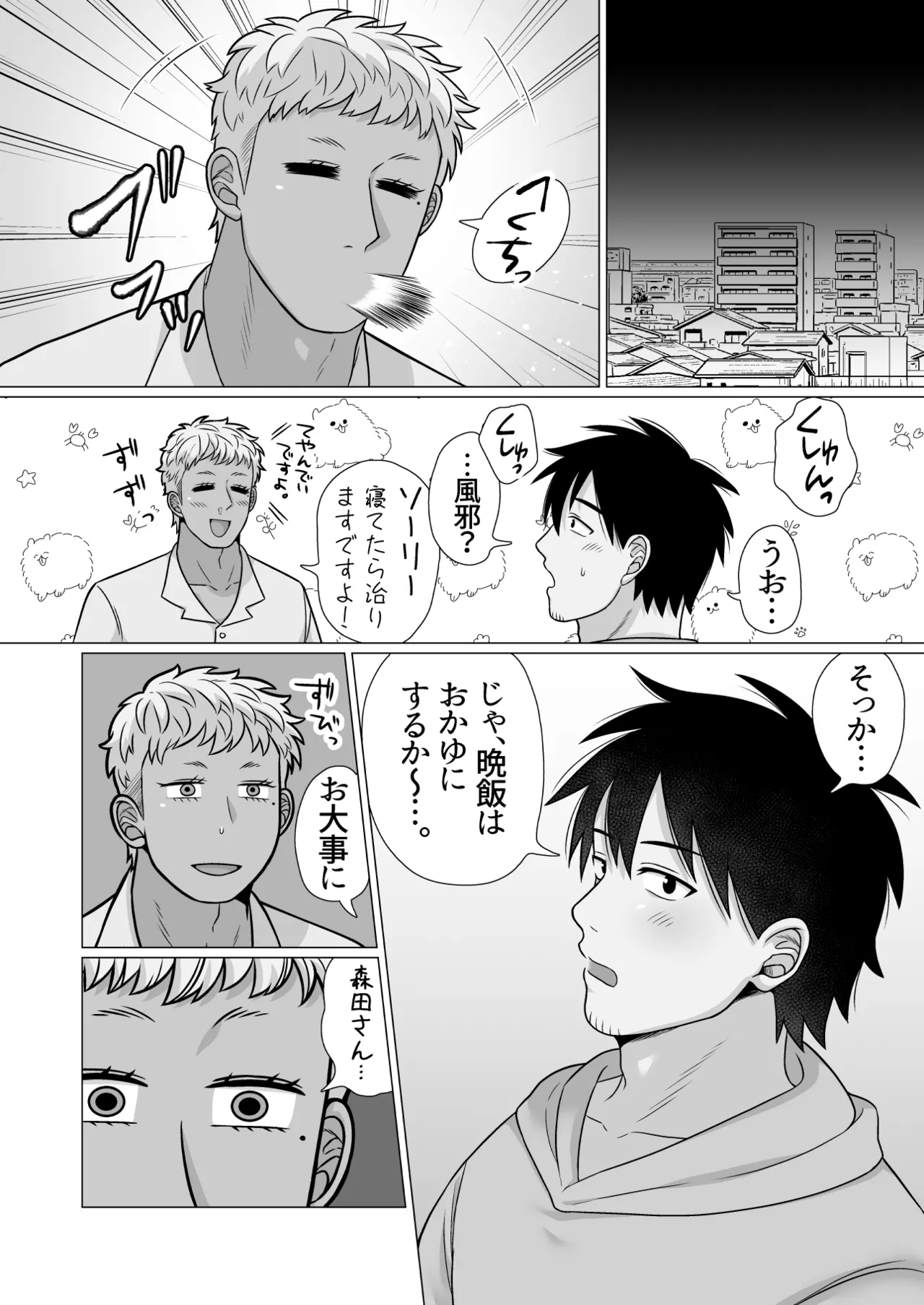 ストーカーの専属メイドになりまして～毎日ハードな肉体ご奉仕～ - Page 37