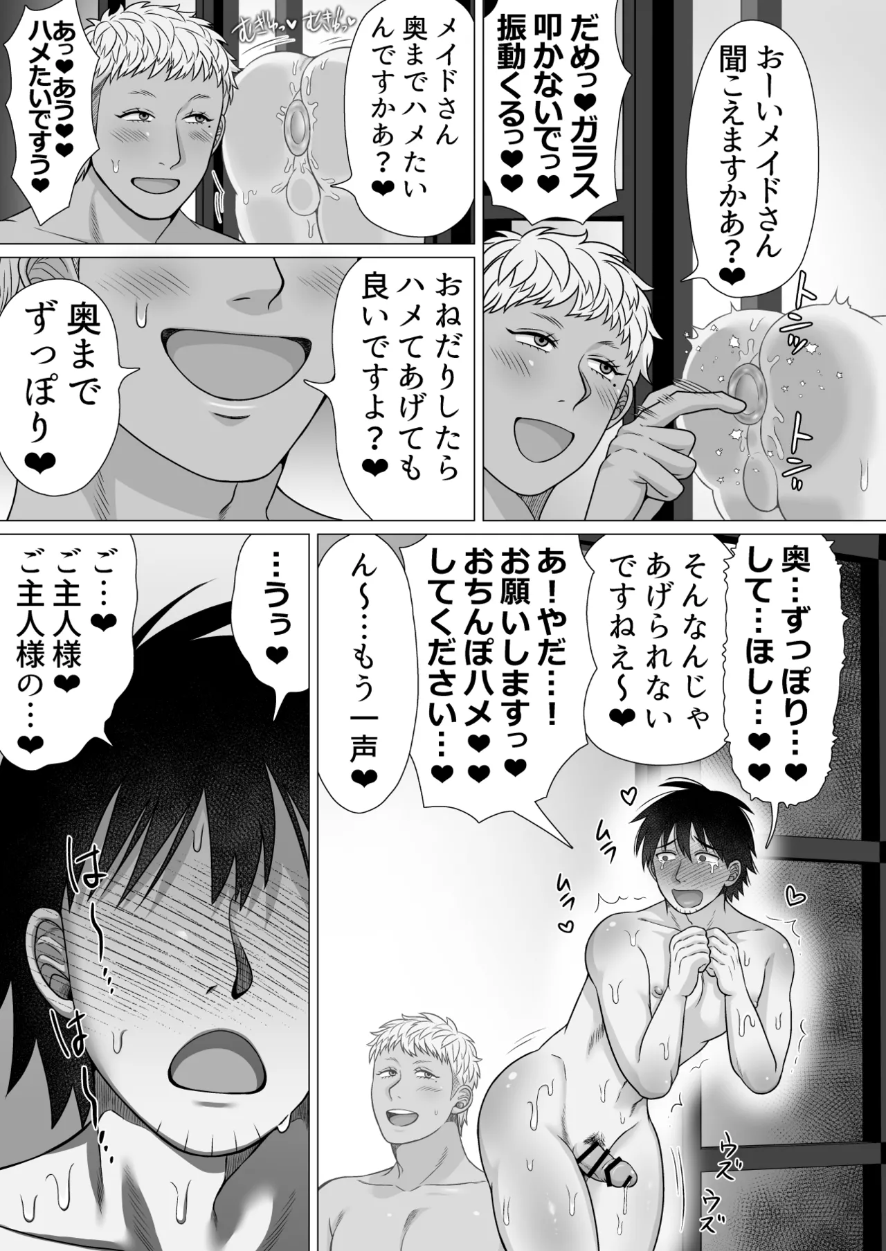ストーカーの専属メイドになりまして～毎日ハードな肉体ご奉仕～ - Page 46