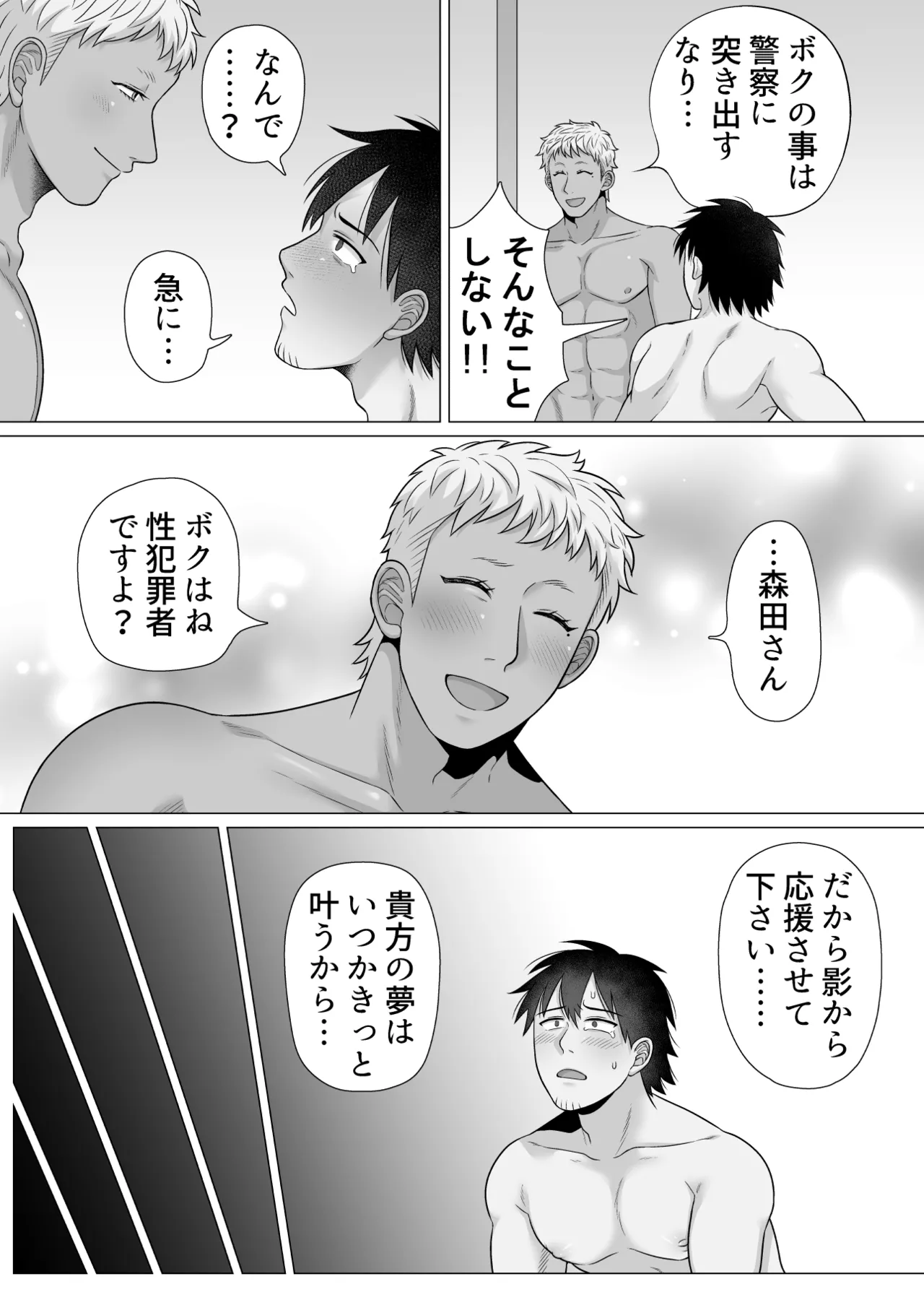 ストーカーの専属メイドになりまして～毎日ハードな肉体ご奉仕～ - Page 62