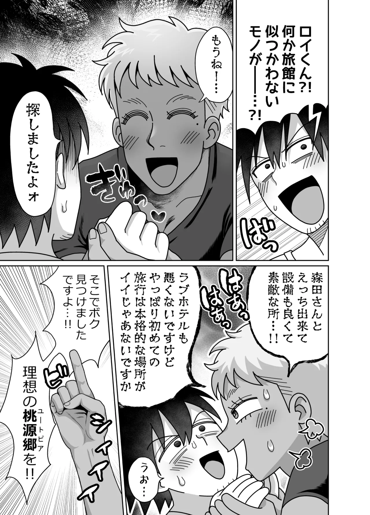 ストーカーの専属メイドになりまして～変態旅行で濃厚生ハメ御給仕♡～ - Page 25