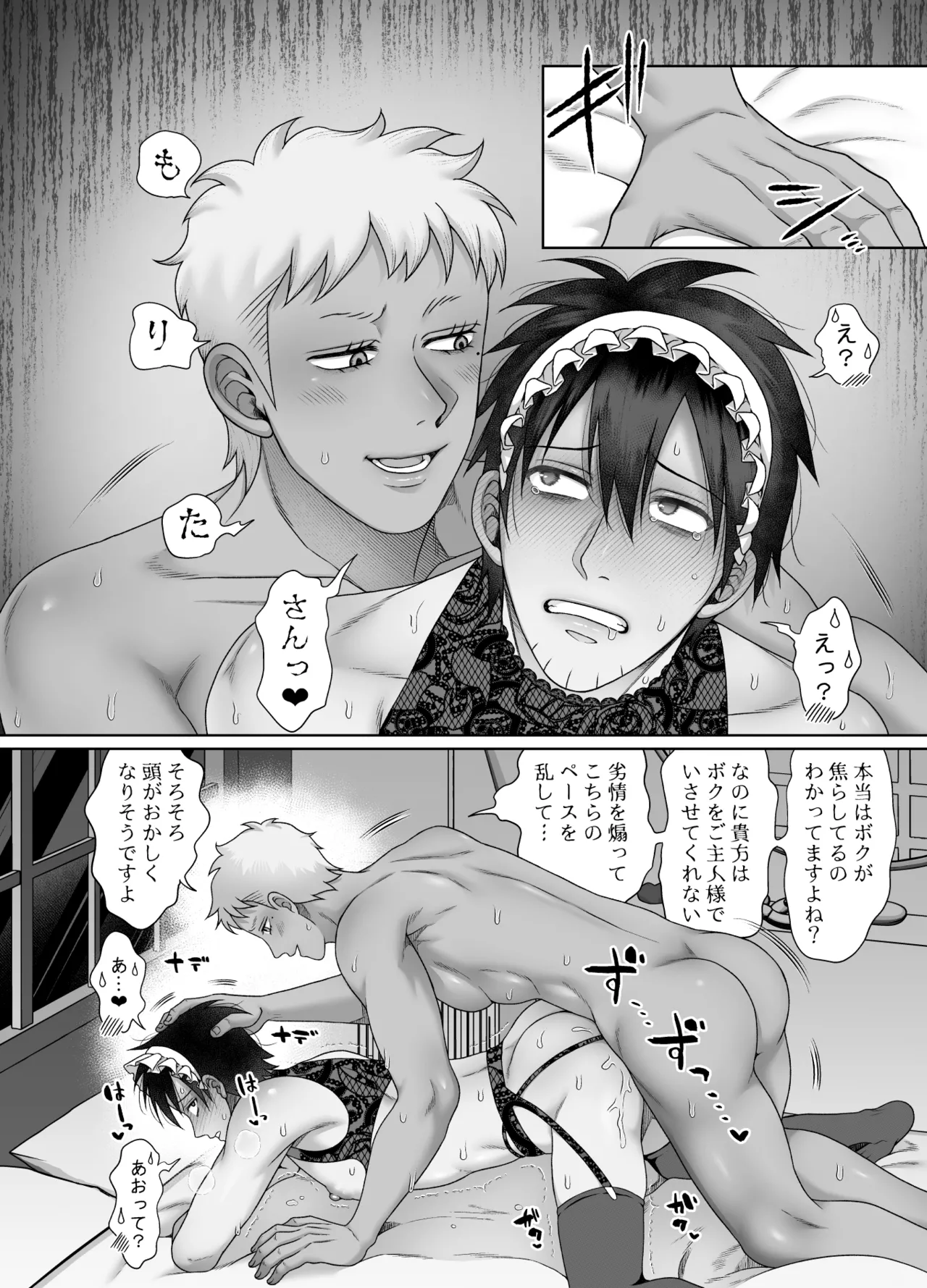 ストーカーの専属メイドになりまして～変態旅行で濃厚生ハメ御給仕♡～ - Page 46