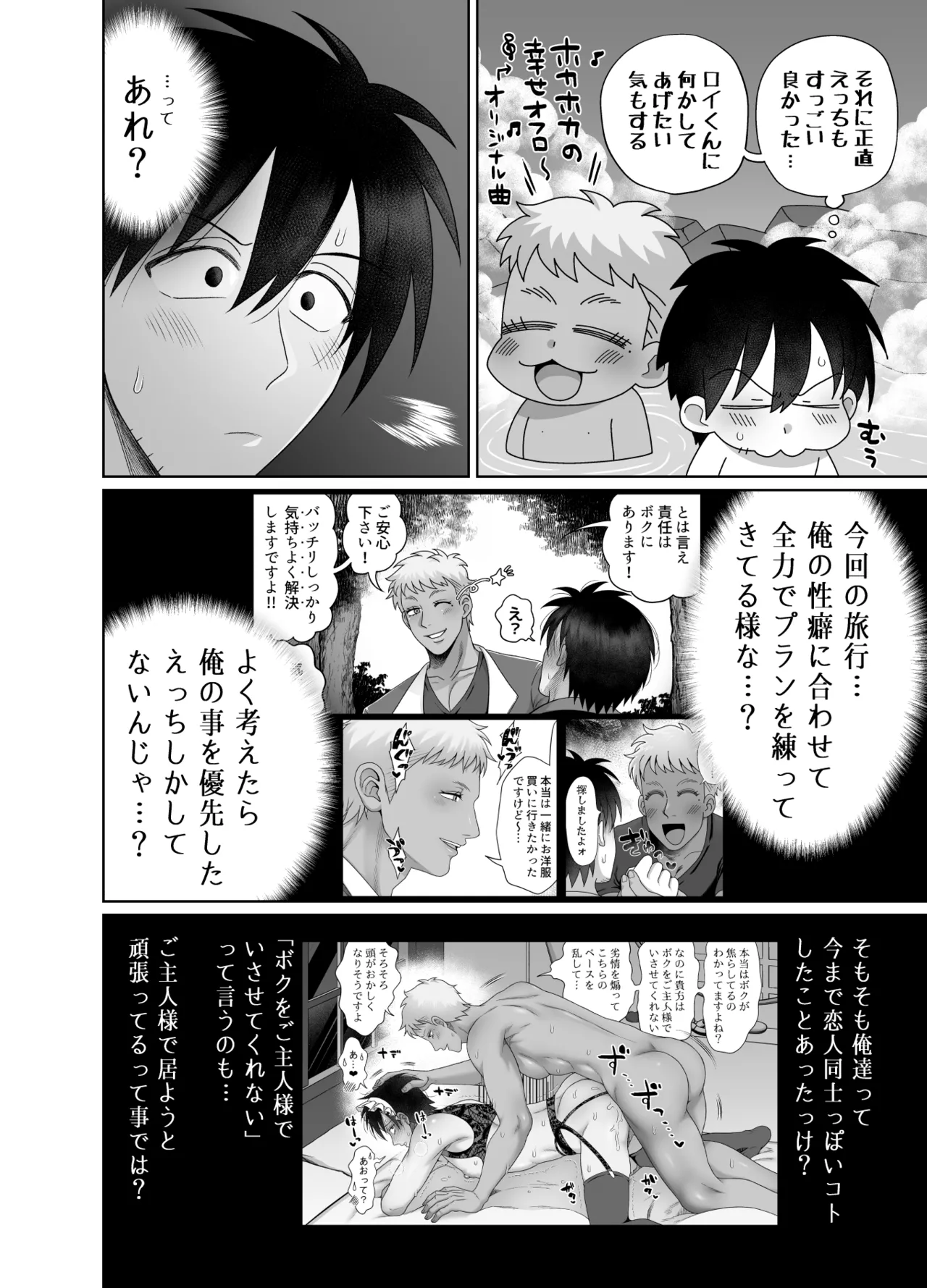 ストーカーの専属メイドになりまして～変態旅行で濃厚生ハメ御給仕♡～ - Page 56