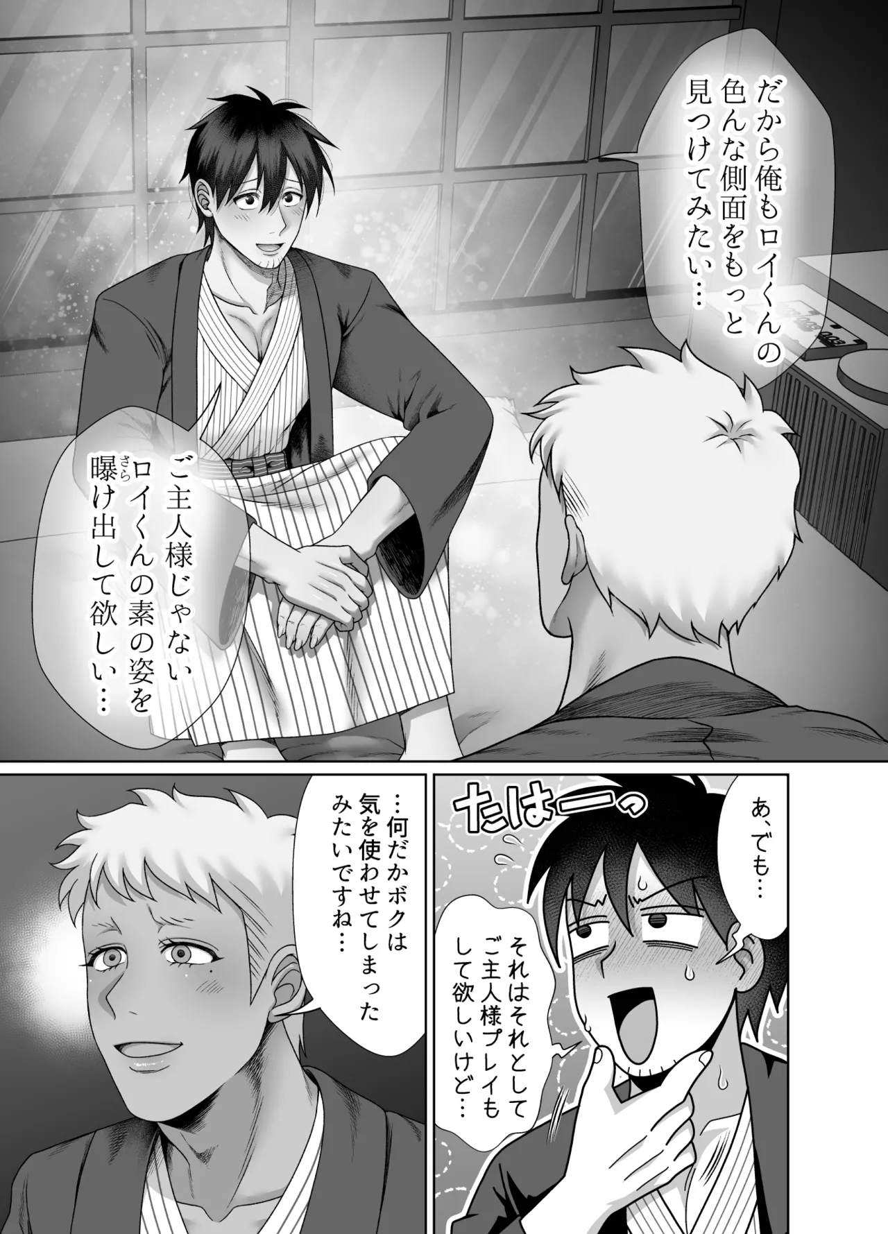 ストーカーの専属メイドになりまして～変態旅行で濃厚生ハメ御給仕♡～ - Page 61
