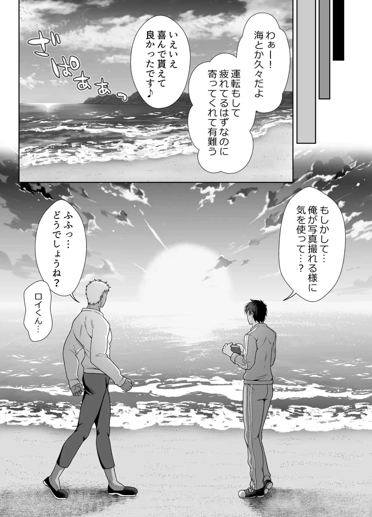 ストーカーの専属メイドになりまして～変態旅行で濃厚生ハメ御給仕♡～ - Page 81