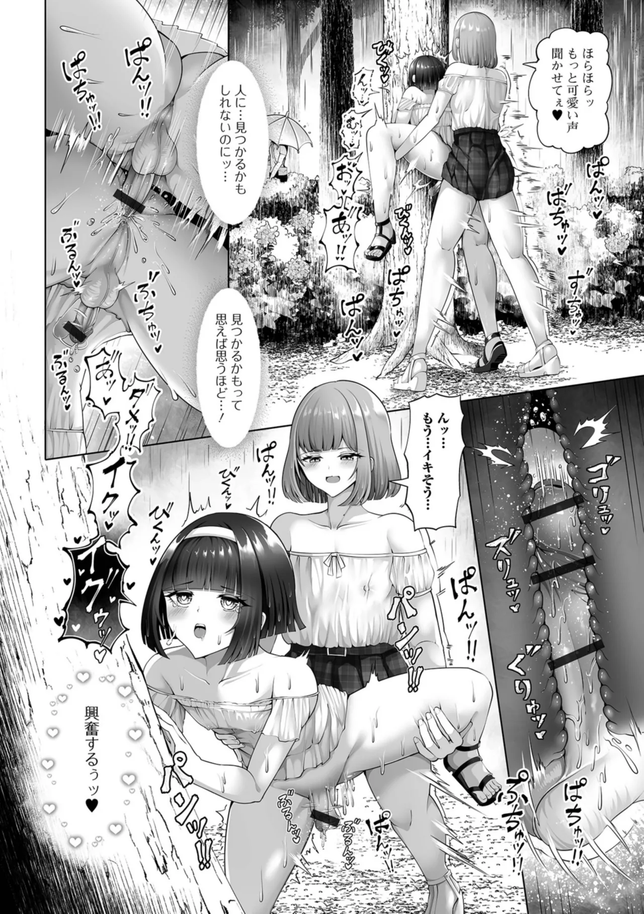 男の娘たちのまぐわい いずみコミックス・ハーフ版195 - Page 32