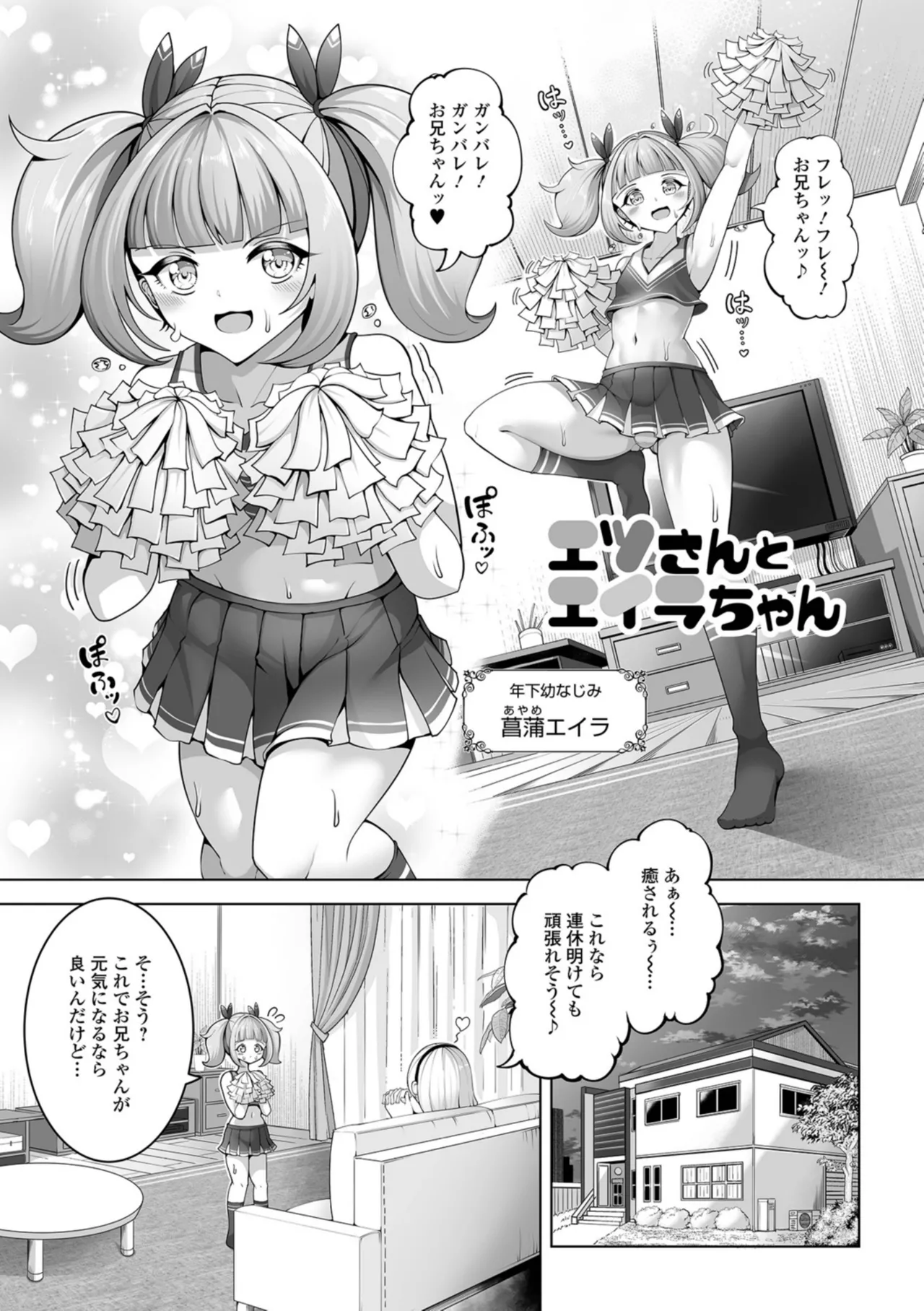男の娘たちのまぐわい いずみコミックス・ハーフ版195 - Page 51