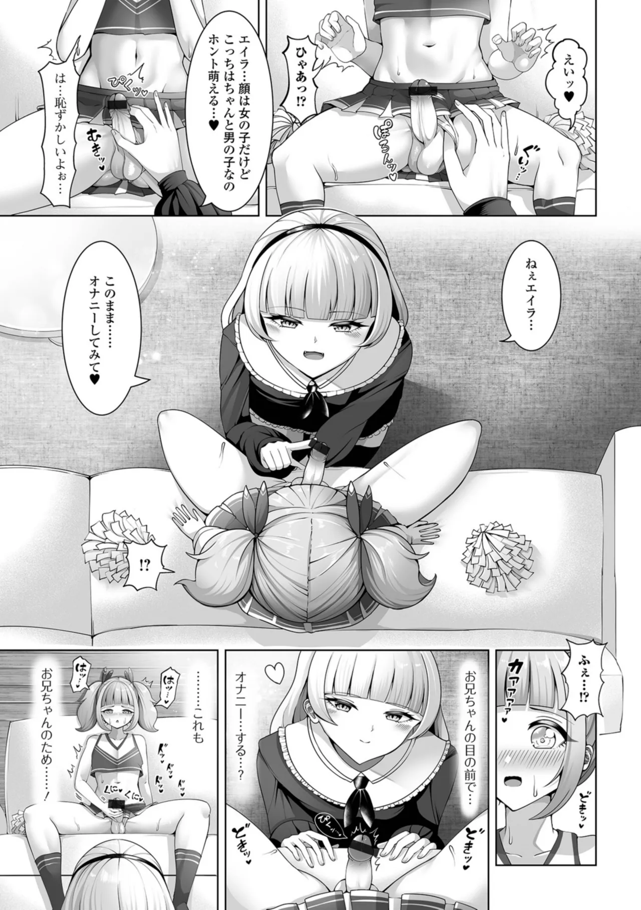 男の娘たちのまぐわい いずみコミックス・ハーフ版195 - Page 55