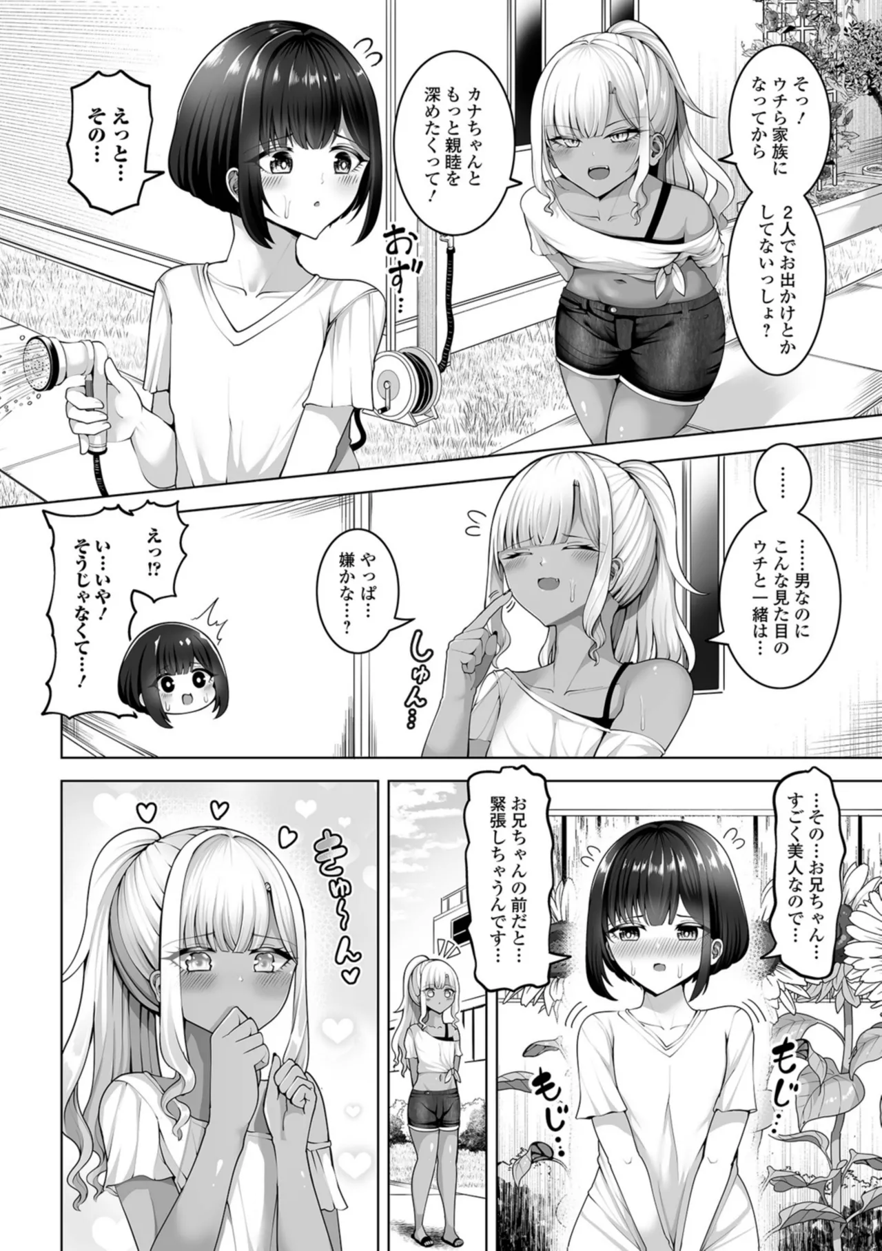男の娘たちのまぐわい いずみコミックス・ハーフ版195 - Page 68