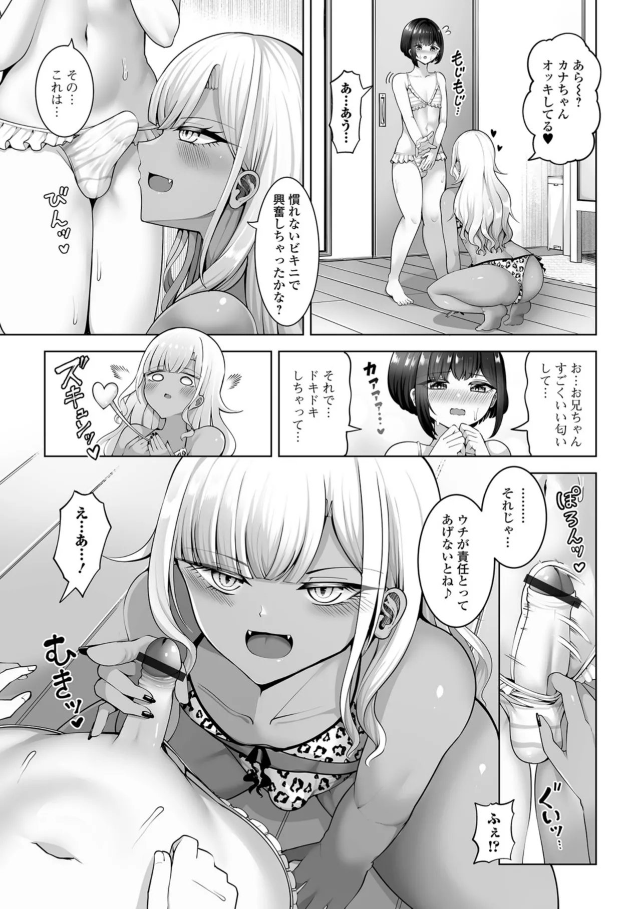 男の娘たちのまぐわい いずみコミックス・ハーフ版195 - Page 71