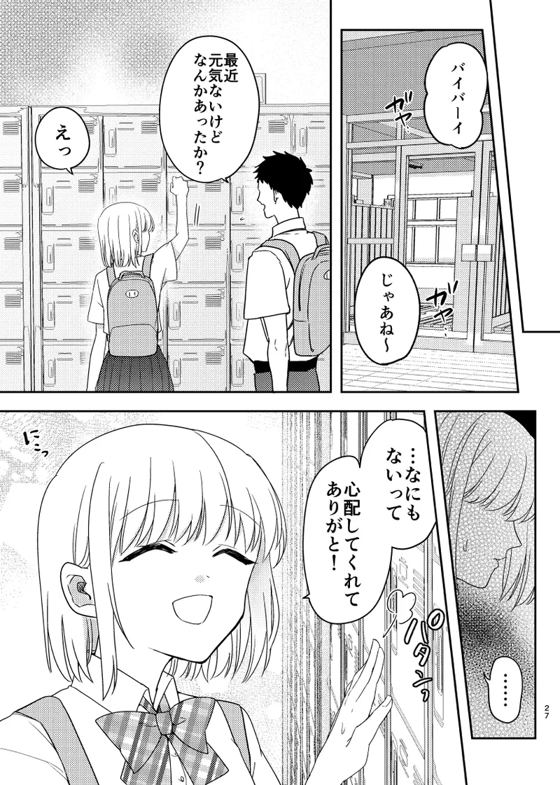 Himitsu no Daishou ~Netorareta Osananajimi no Kanojo~ - Page 28