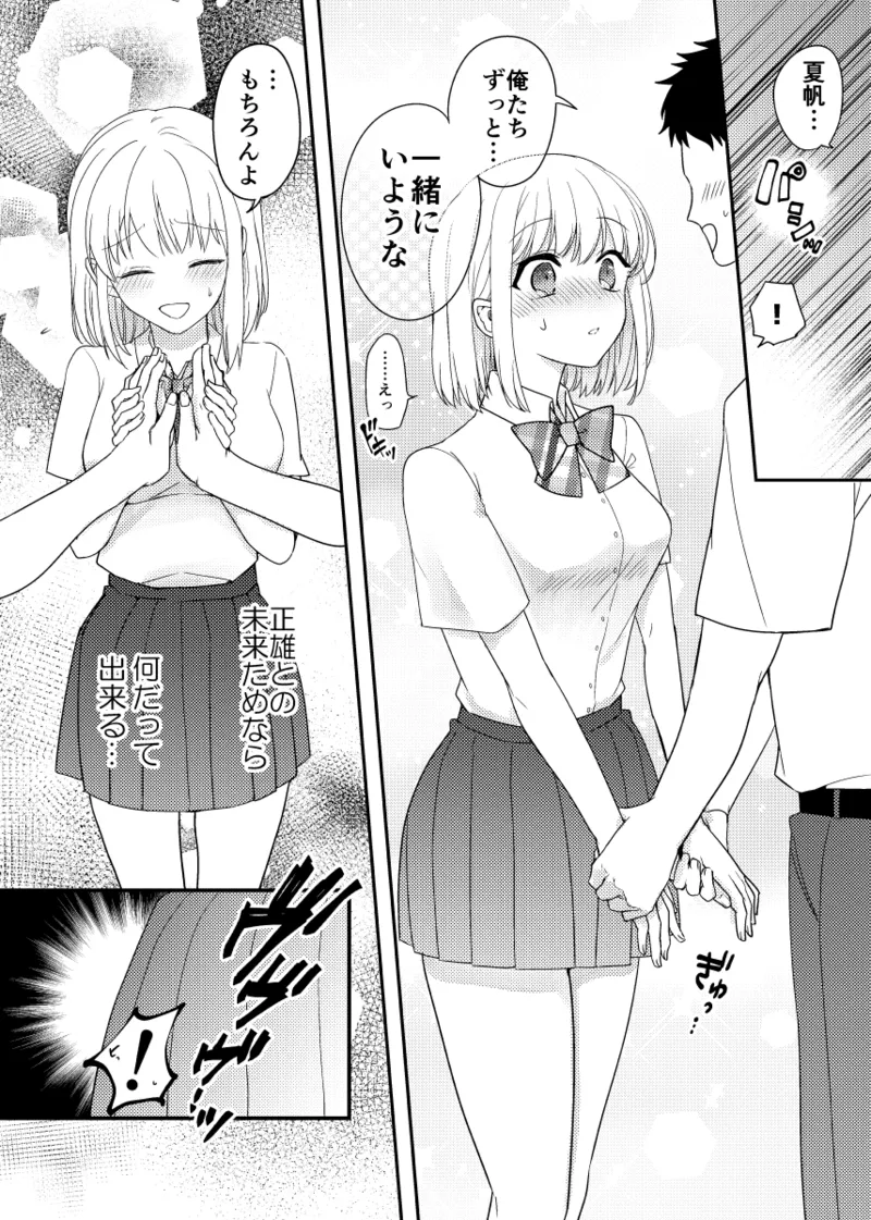 Himitsu no Daishou ~Netorareta Osananajimi no Kanojo~ - Page 29