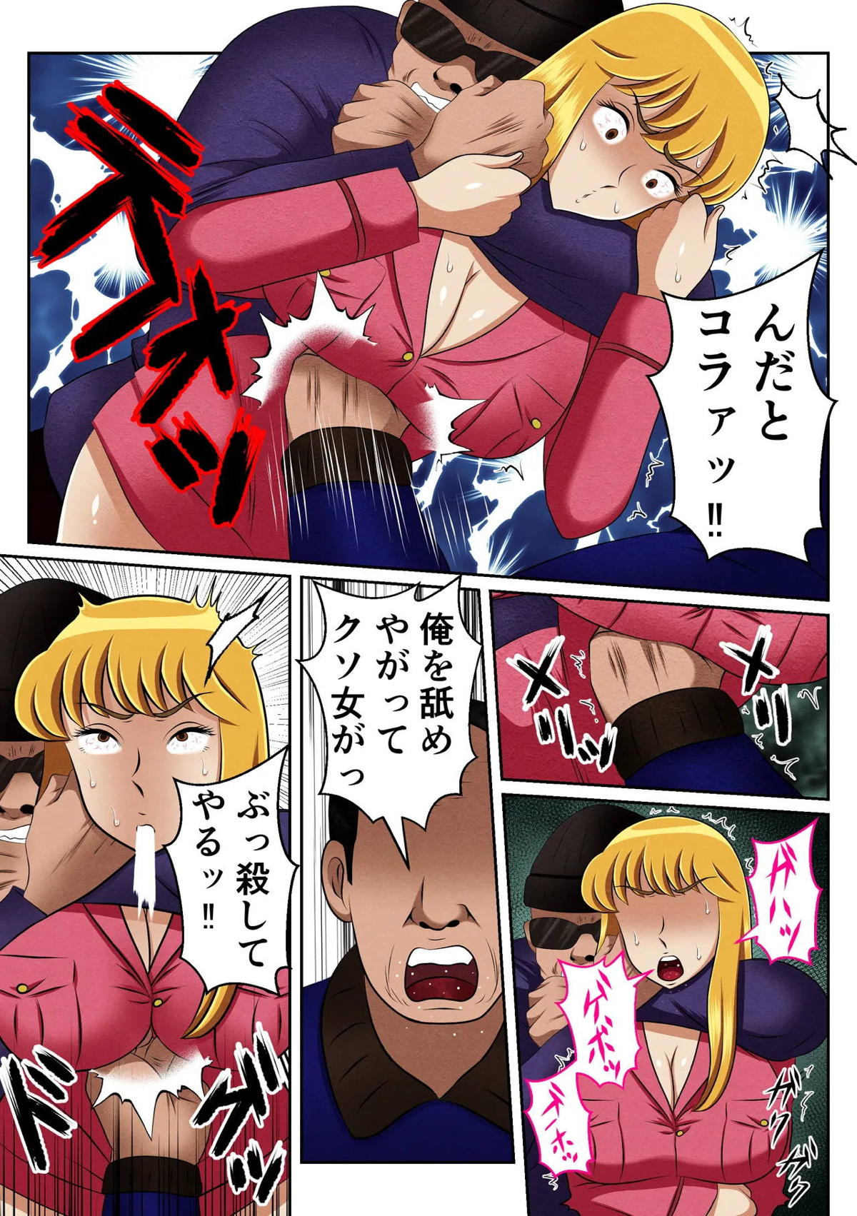 麗子、強盗を追い詰めるも返り討ちレ●プッ！！ - Page 10