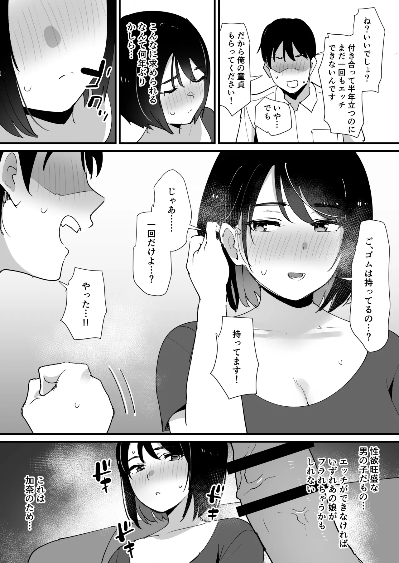 Kano Mama no Ana - Page 12