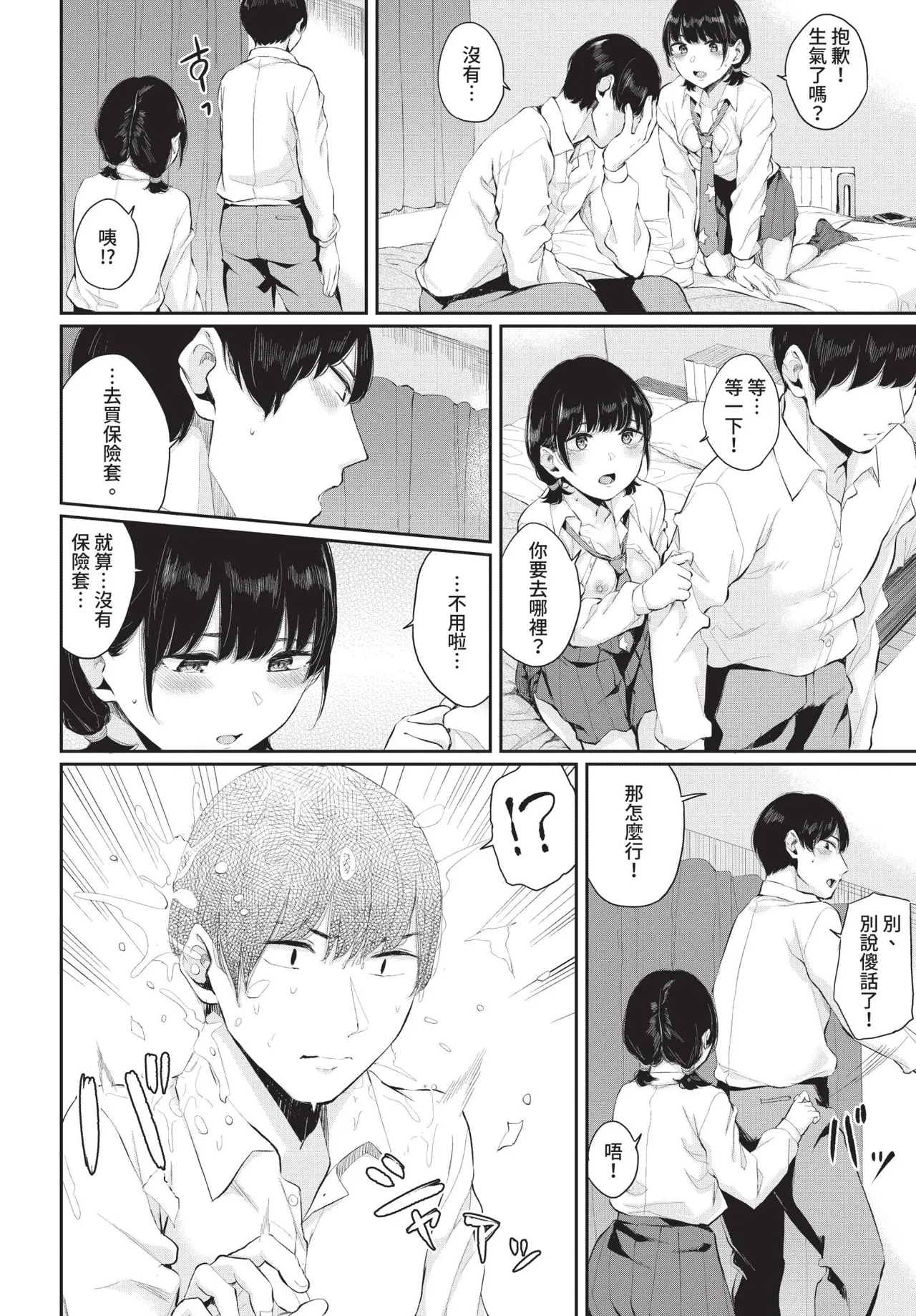 Page 152 of COMIC BAVEL 2020-01 [Chinese] [Decensored] [Digital]