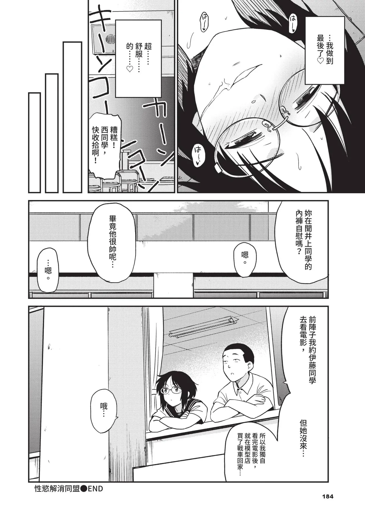 Page 184 of COMIC BAVEL 2020-01 [Chinese] [Decensored] [Digital]