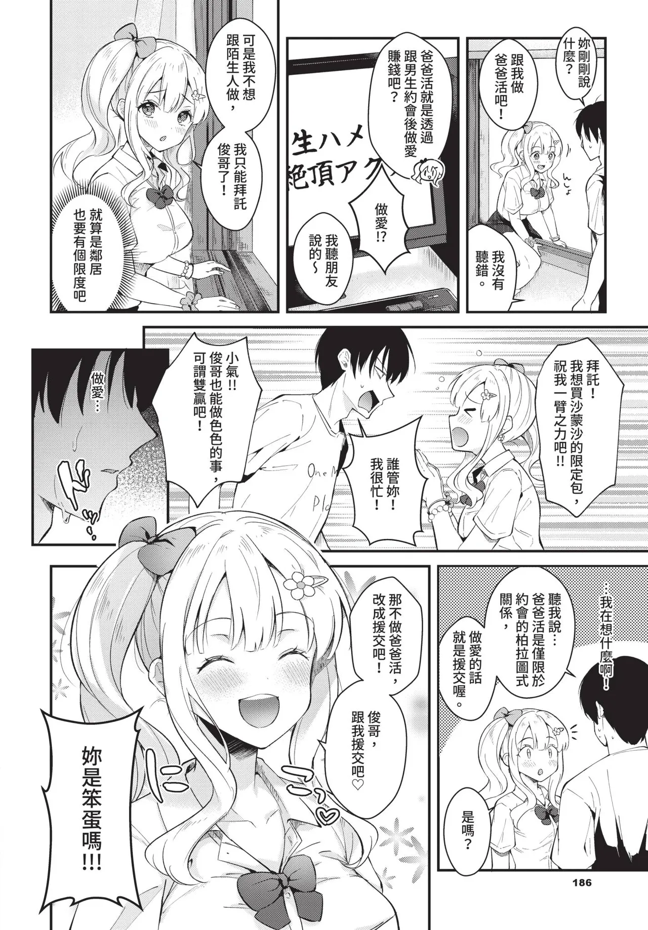Page 186 of COMIC BAVEL 2020-01 [Chinese] [Decensored] [Digital]