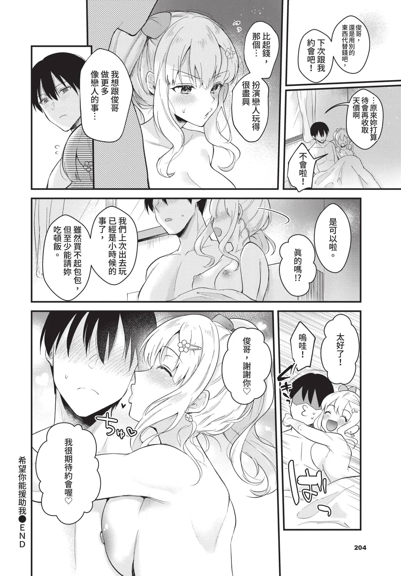 Page 204 of COMIC BAVEL 2020-01 [Chinese] [Decensored] [Digital]