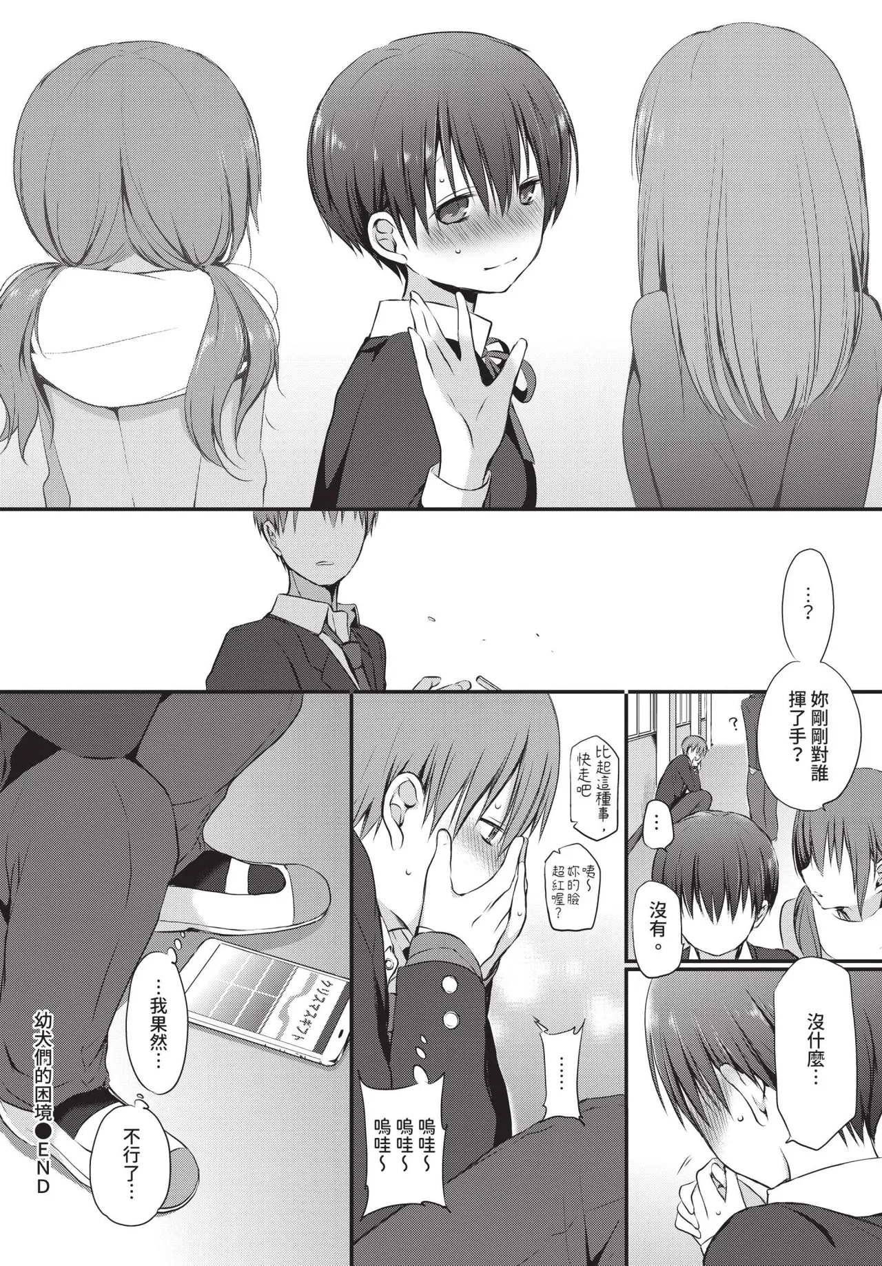 Page 228 of COMIC BAVEL 2020-01 [Chinese] [Decensored] [Digital]