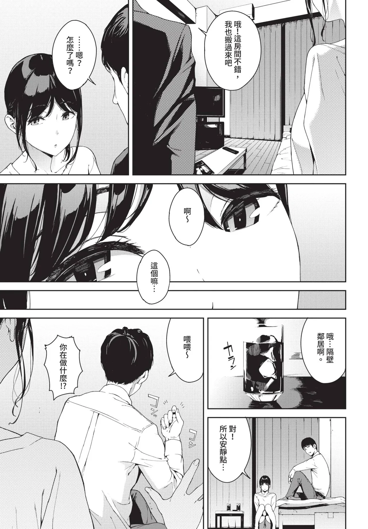 Page 231 of COMIC BAVEL 2020-01 [Chinese] [Decensored] [Digital]